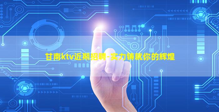 兰州夜总会招聘